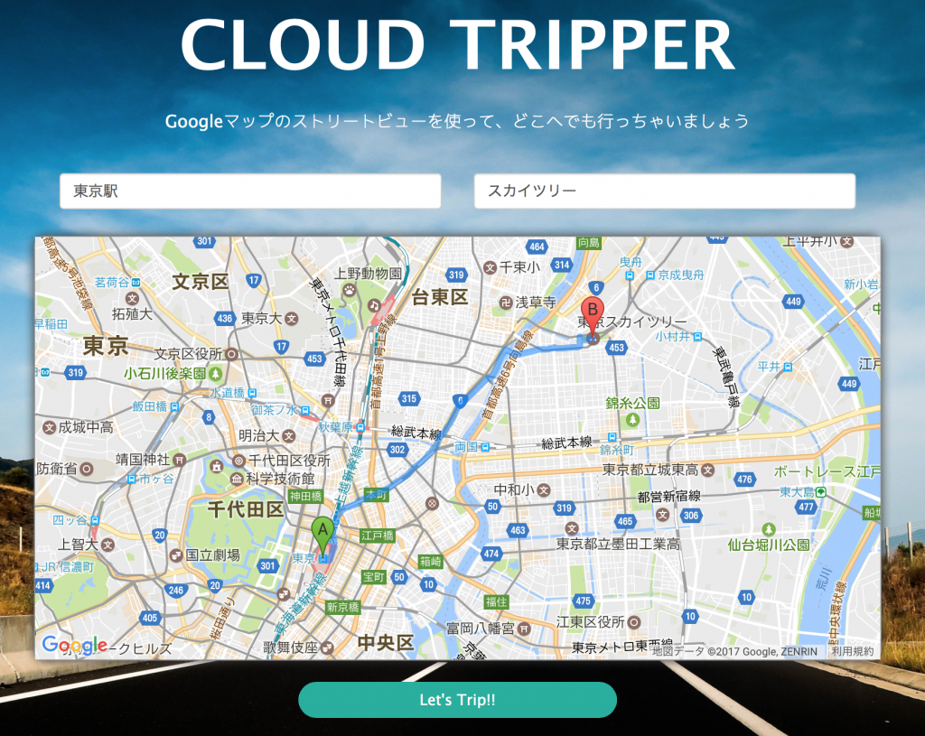 Googleストリートビューを動画再生 Cloud Tripperで遊んでください つめあと的なやつ